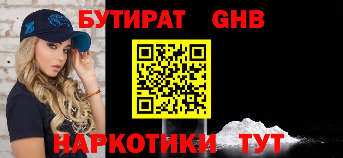 Всеволожск  Бутират BDO 33%  Бутират  Вход с VPN 