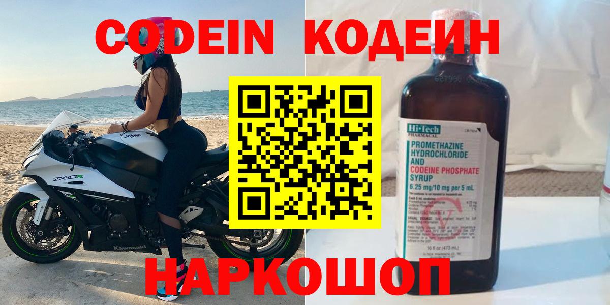 Кодеин напиток Lean (лин) Всеволожск