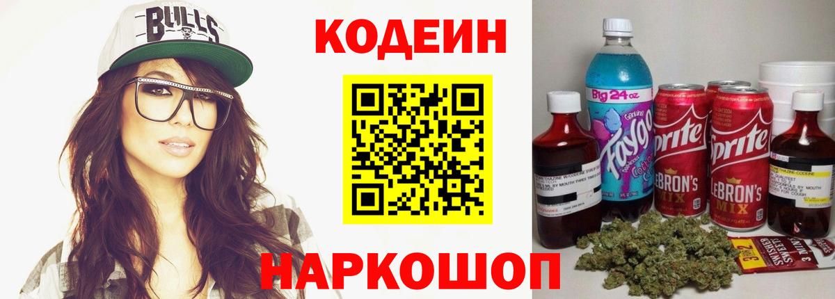 Кодеиновый сироп Lean Purple Drank  Вход с VPN  Всеволожск  Codein напиток Lean (лин) 