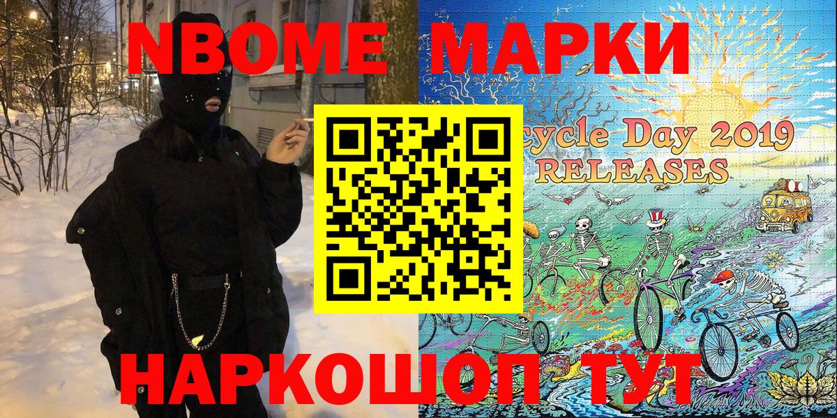 Марки NBOMe  Вход с VPN  Всеволожск  Марки 25I-NBOMe 1,8мг 
